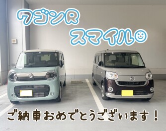 スマイルご納車おめでとうございます！